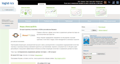 Desktop Screenshot of logist-ics.ru
